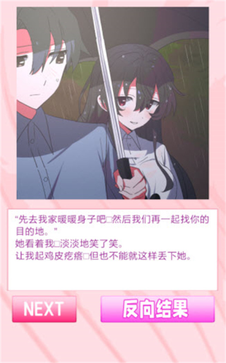 我的专属女主攻略法图1