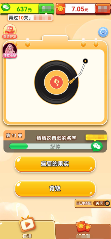 乐曲大挑战图3