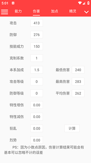 赛尔号精灵计算器(2)