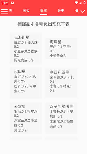 赛尔号精灵计算器(4)