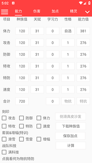 赛尔号精灵计算器(3)
