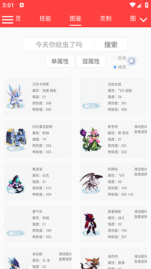 赛尔号精灵计算器(1)