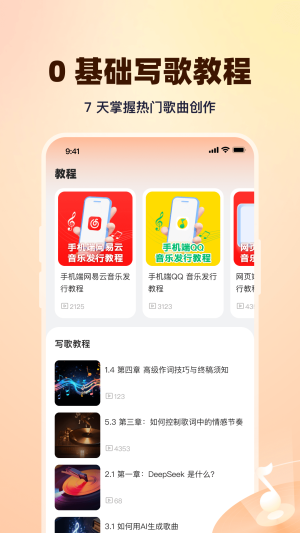 写歌大师