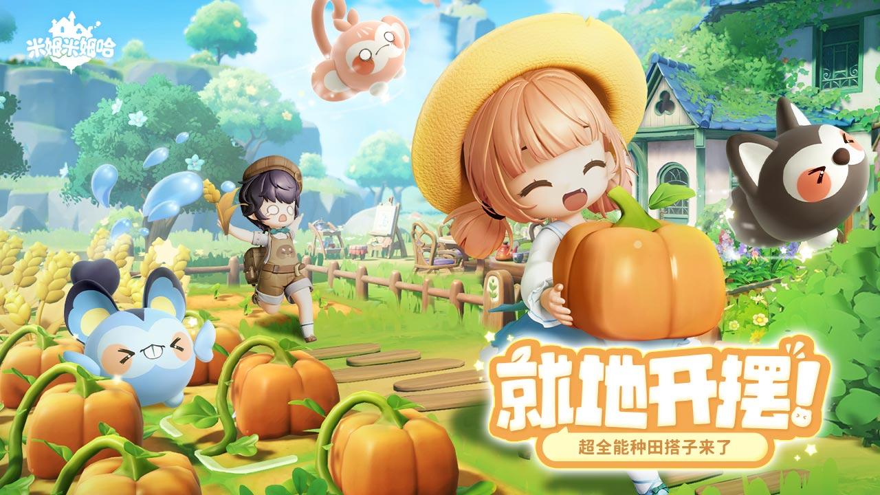 米姆米姆哈手游版图2