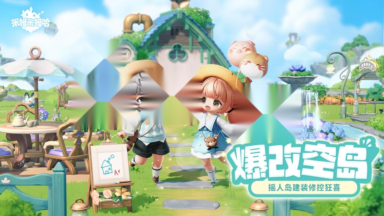 米姆米姆哈手游版图4