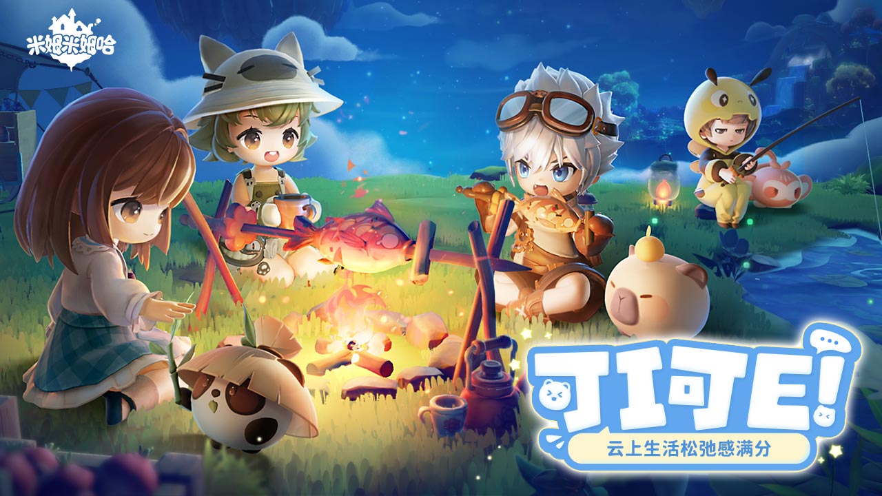 米姆米姆哈手游版图5