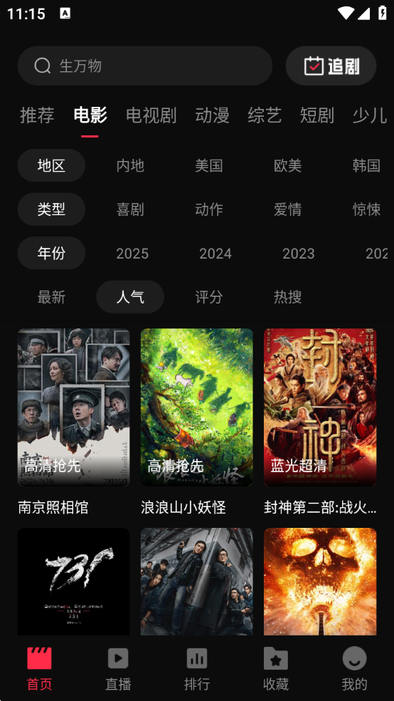 零度影视追剧去广告官方最新版图1