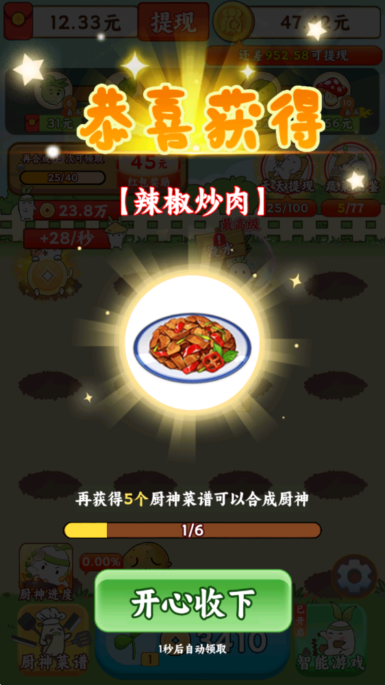 暖心小院子红包版图4