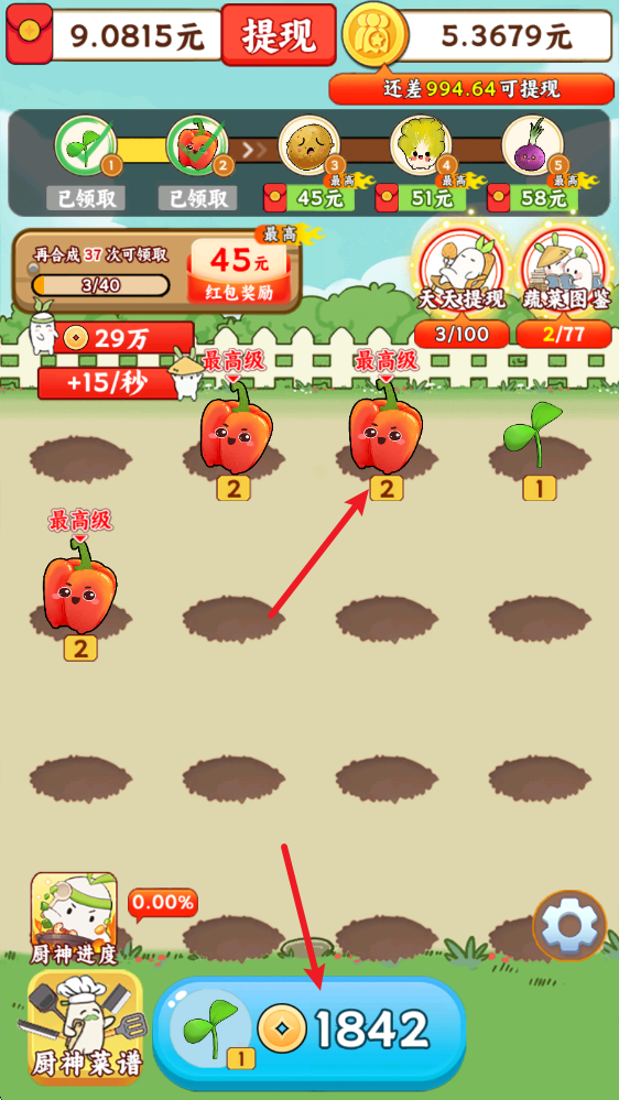 暖心小院子红包版图1