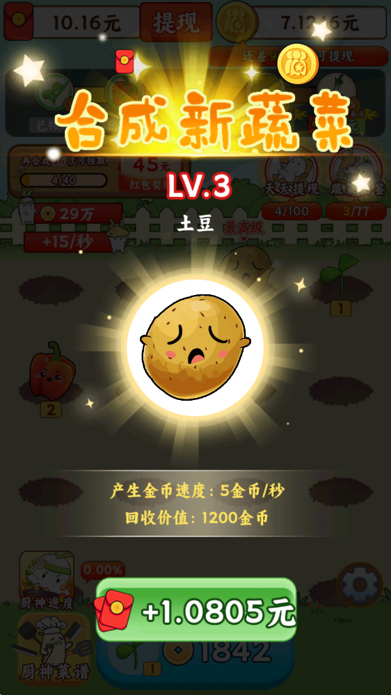 暖心小院子红包版图2