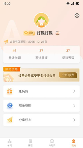 乐学同步单词.0