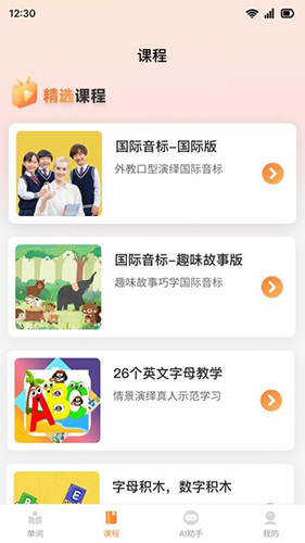 乐学同步单词.0