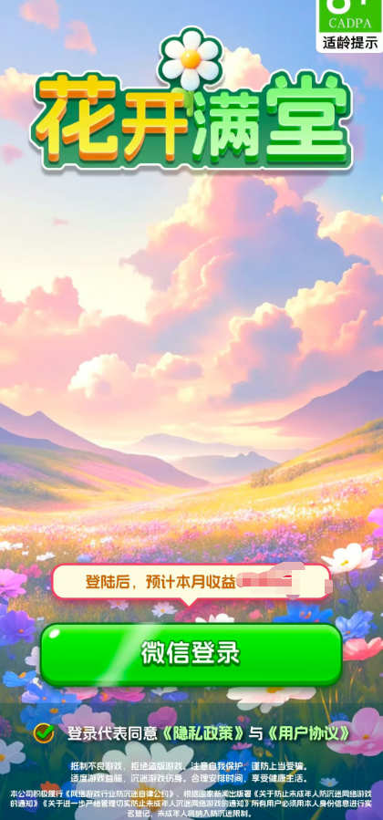 花开满堂红包版图2