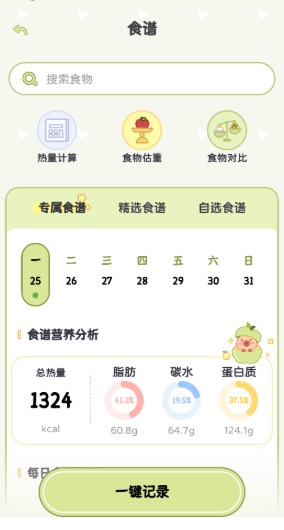 可萌轻断食