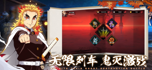 魂色无限列车截图4