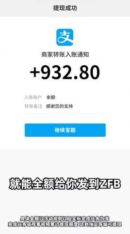 开心答题宝红包版(2)