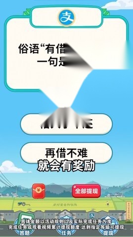 开心答题宝红包版(3)