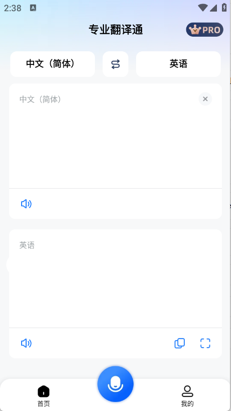 专业翻译通无广告版(3)
