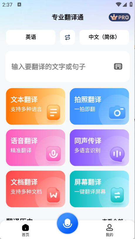 专业翻译通无广告版(1)