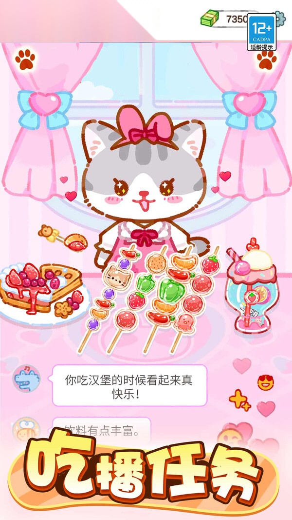 甜心吃播派对(2)