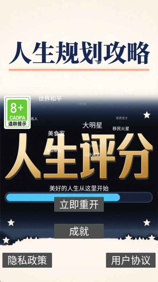人生规划攻略(3)