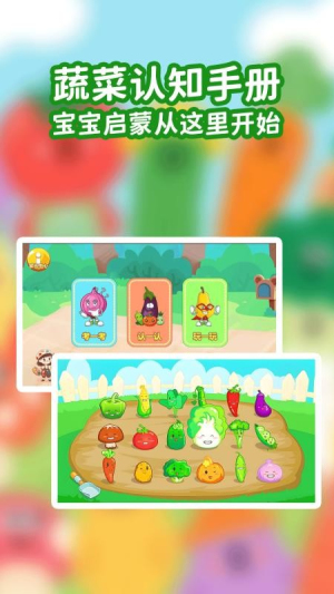 宝宝蔬菜大冒险图1