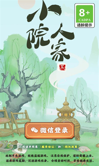 小院人家红包版图1