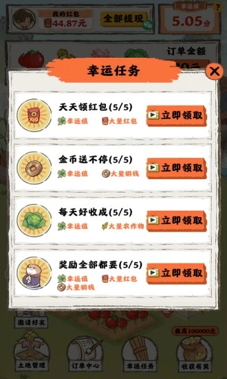 小院人家红包版图3
