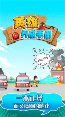 英雄养成手册图1