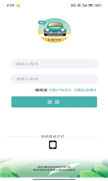 彭城学车免费版图1