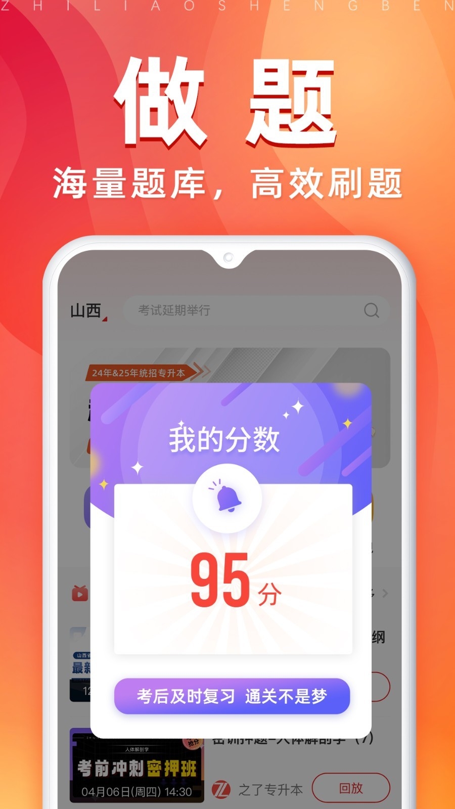 之了专升本免费原版图3