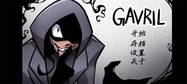 非人室友Gavril图1