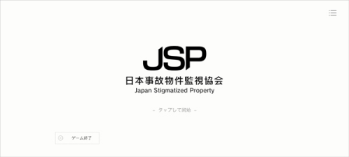 日本事故物件监视协会截图1