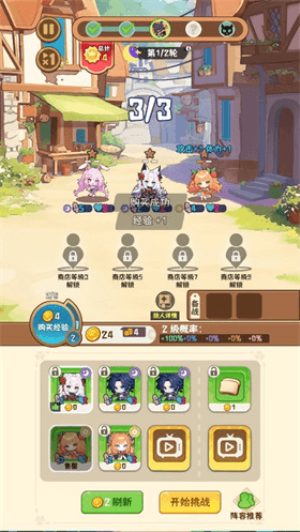 就是非常可爱的自走棋最新版图1