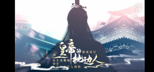 皇帝的枕边人(3)