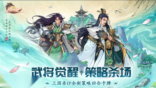 三国杀武将觉醒图1