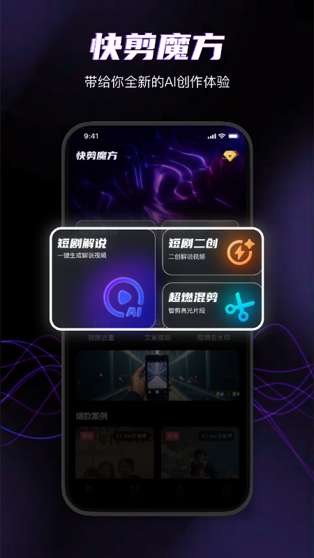 快剪魔方免费版(2)