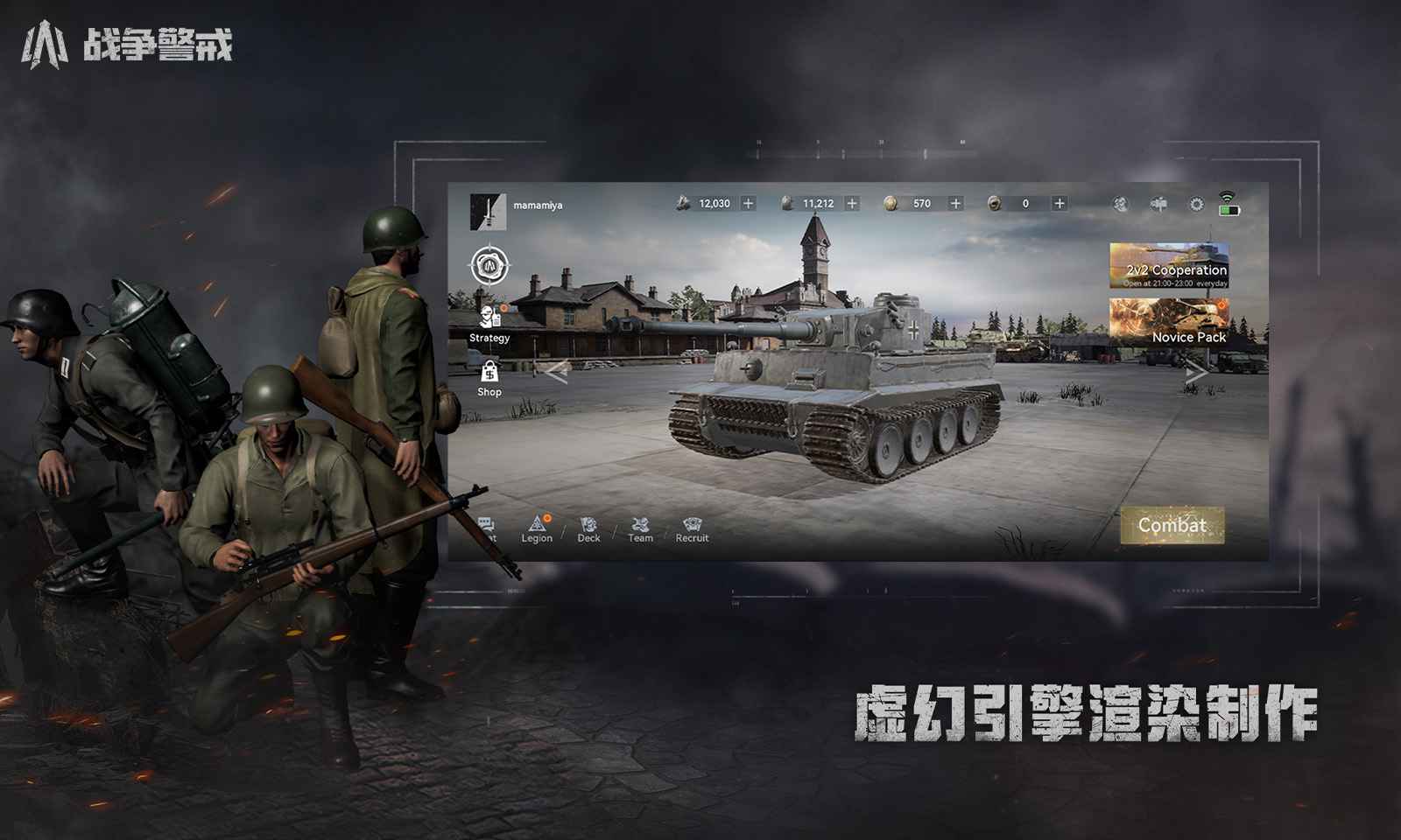 战争警戒国际服图2