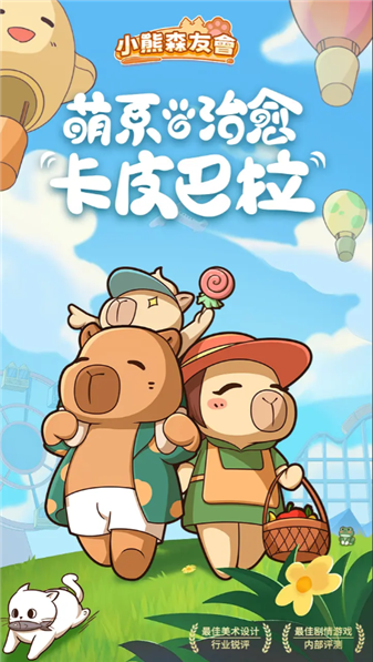 小熊森友会图1