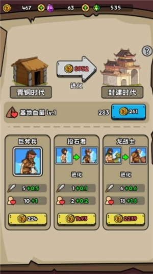 菜鸡超进化图3