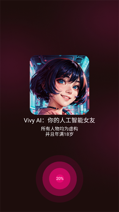VivyAI正版(3)