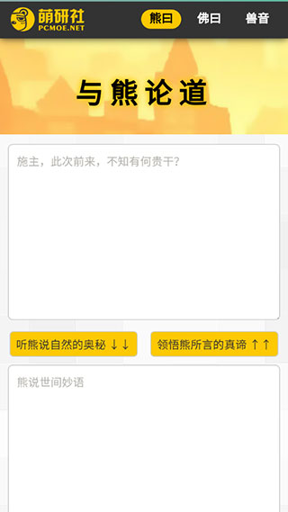 新佛曰论禅翻译器图3