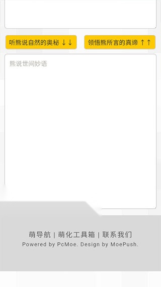 新佛曰论禅翻译器图1