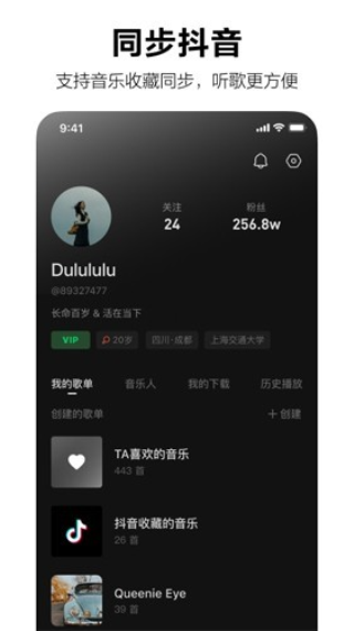 抖音汽水音乐(1)