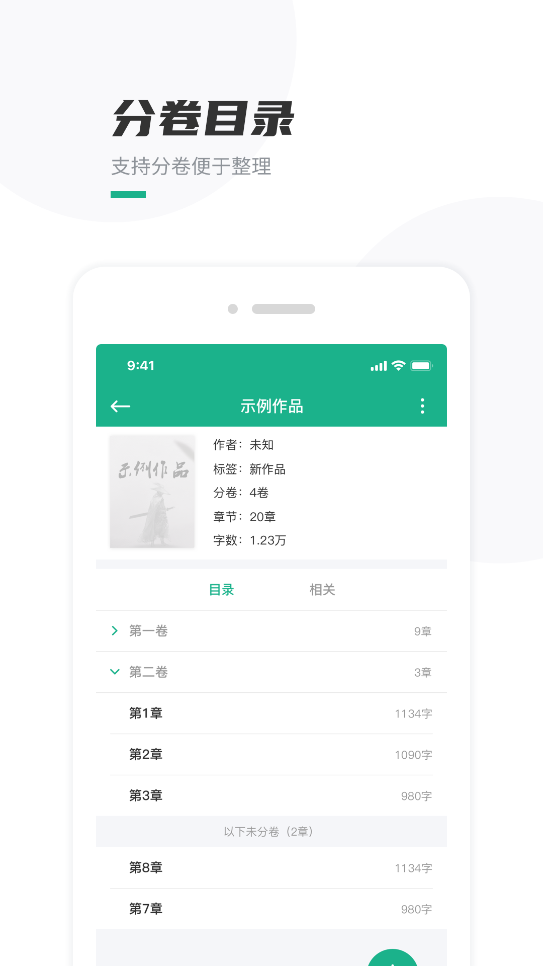 口袋写作安装最新版(1)