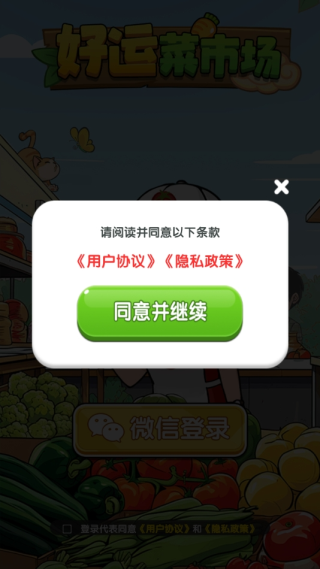 好运菜市场红包版图2