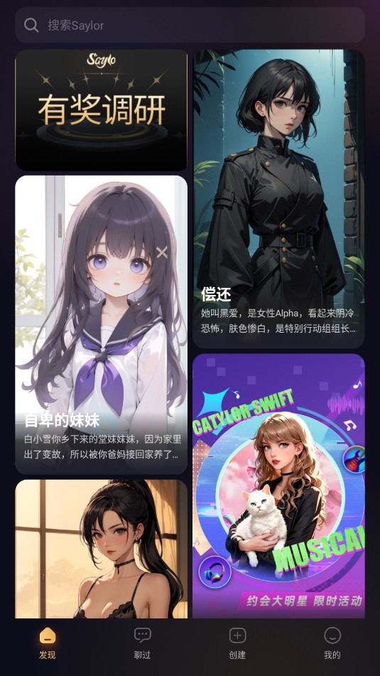Saylo手机最新版图2
