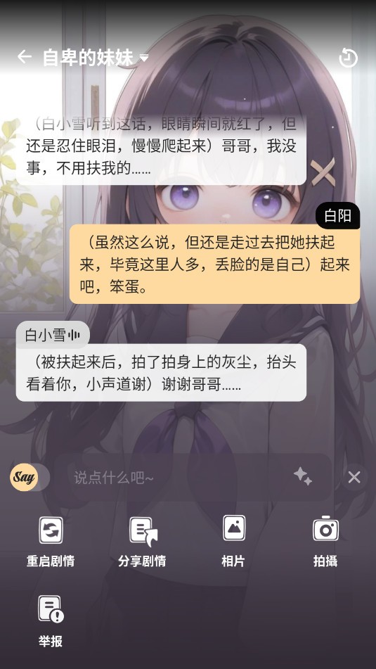 Saylo手机最新版图4