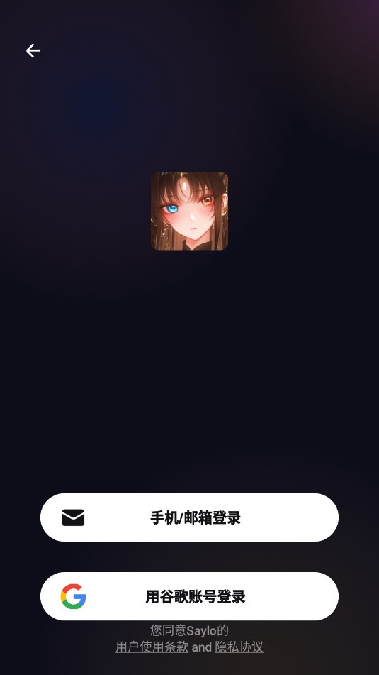 Saylo手机最新版图1
