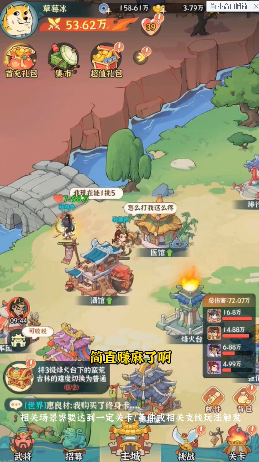 三国打工人图2